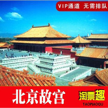 【北京故宫电子门票】最新最全北京故宫电子门票 产品参考信息