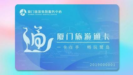 在线办卡刷脸入园 厦门旅游电子卡火热上线