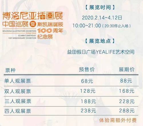 2020深圳博洛尼亚国际插画展门票多少钱