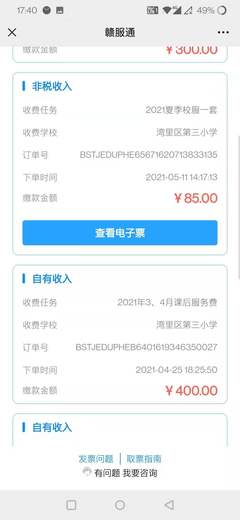 学生缴费的三种方式