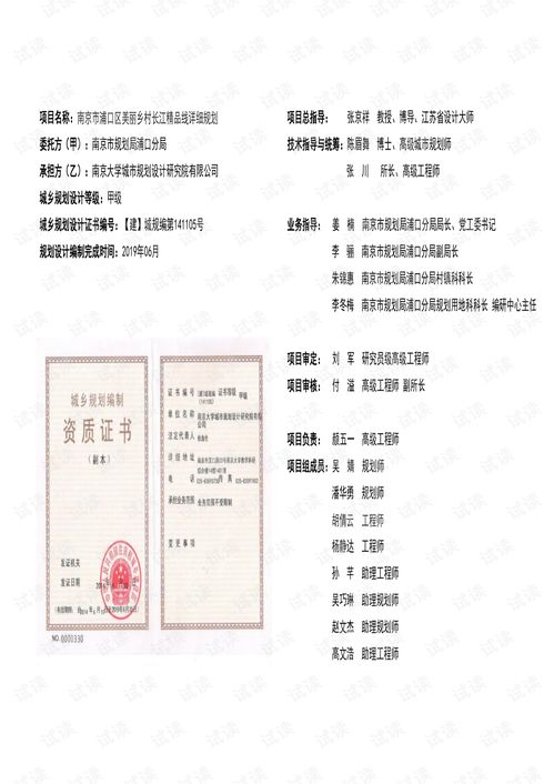 08. 清江绿农浦口区美丽乡村精品旅游线详细规划 134页.pdf