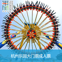 【杭州乐园门票】最新最全杭州乐园门票 产品参考信息